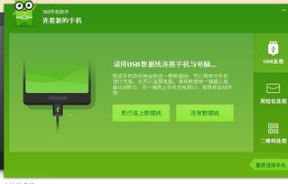 360安卓子系统安装