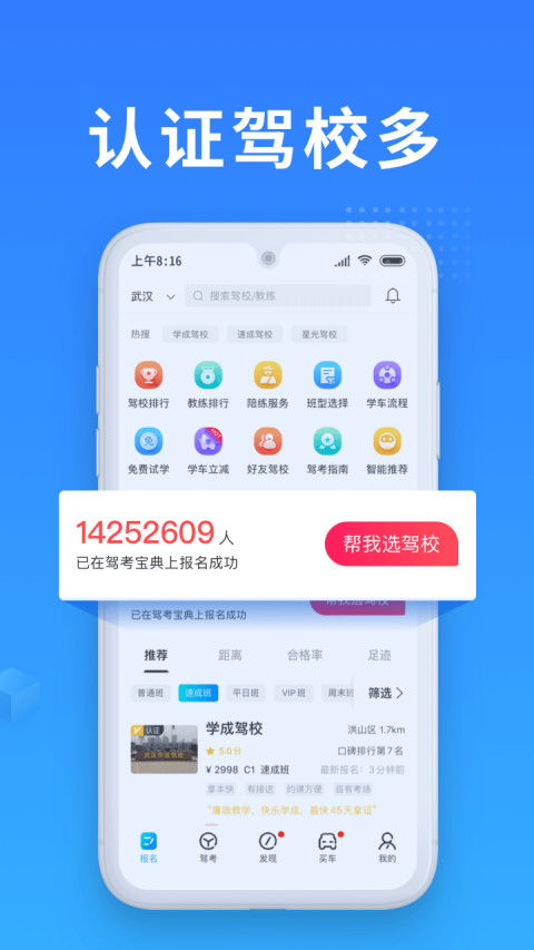 安卓系统做驾校宝典