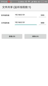 安卓系统下共享文件,安卓系统文件共享功能详解与操作指南