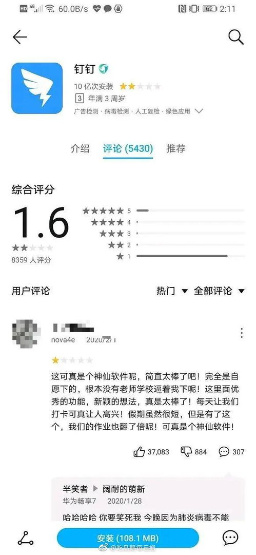 钉钉安卓系统要求