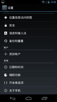 安卓导航系统root,安卓导航系统root操作详解与概述