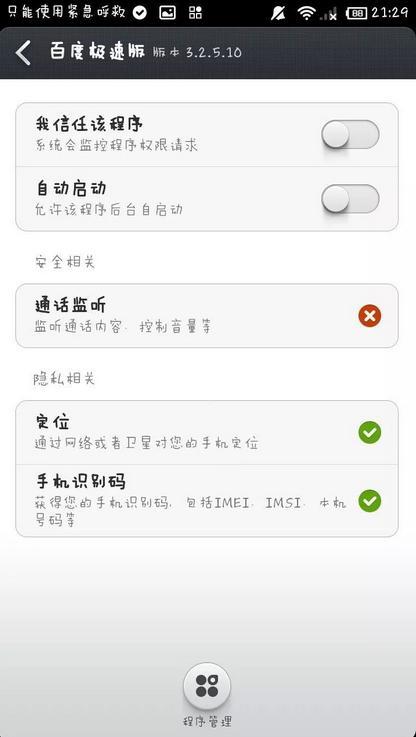 安卓系统拼多多权限