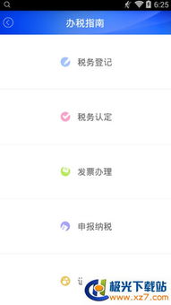 安卓系统广东税务app,安卓系统下的便捷税务服务体验