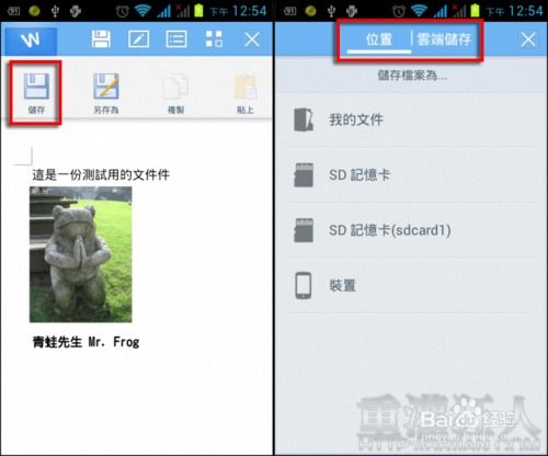 安卓系统wps的工具,轻松实现移动办公新体验