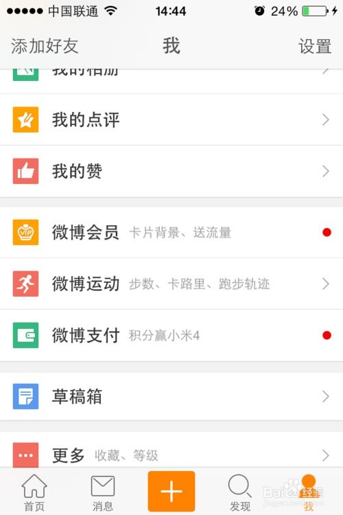 微博运动安卓系统