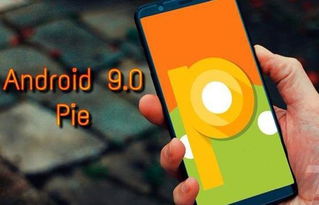 安卓9.0系统落后吗,是否已落后于时代潮流？