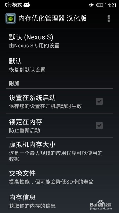 安卓手机系统内存设置,安卓手机系统内存设置攻略