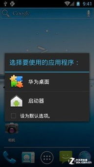 安卓原生系统界面华为
