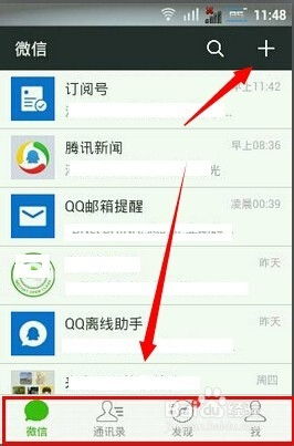 安卓系统/设置/微信