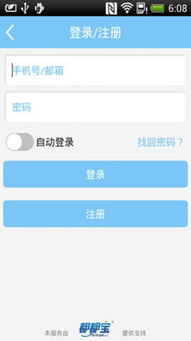 安卓系统交通卡