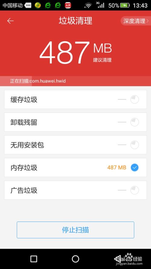 安卓怎么删除系统垃圾,提升手机性能