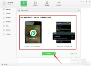 pp助手连接安卓系统,便捷操作指南解析