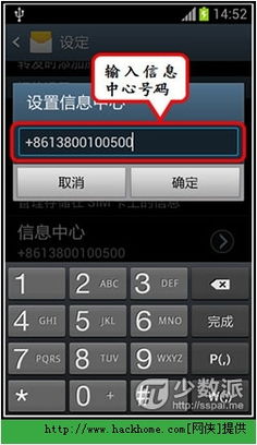 安卓系统短信无法送达