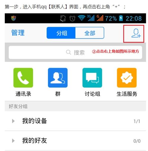 安卓系统怎么创建群组,轻松组建您的专属社群
