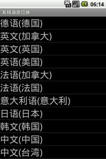 安卓切换系统语言,安卓系统语言切换指南