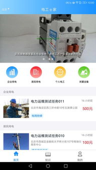 安卓系统e电工APp,安卓系统下的电力工程助手