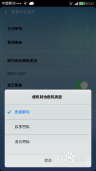安卓系统锁屏数字,数字锁屏背后的科技奥秘