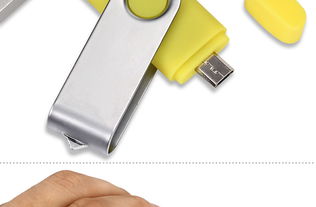 安卓系统旋转u盘