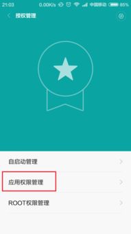 安卓系统权限管理打开,深入解析与应用策略