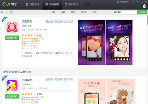 安卓系统的美图软件,轻松打造时尚大片