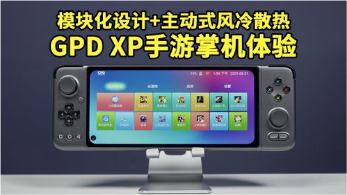 gpd掌机安卓系统,GPD掌机操作系统全面解析