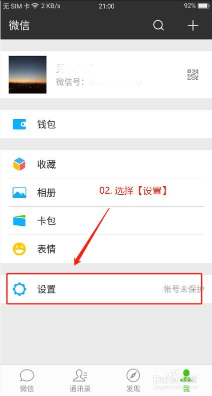 安卓系统隐藏微信,解锁隐私与便捷新体验