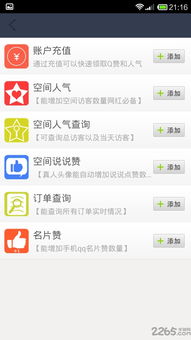 安卓系统秒赞软件,安卓系统下的点赞利器深度解析