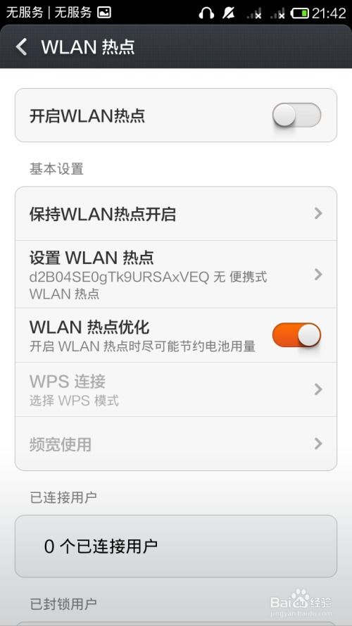 安卓系统哪里打开热点,共享便捷无线连接