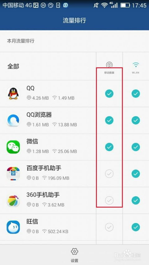 如何节省流量安卓系统