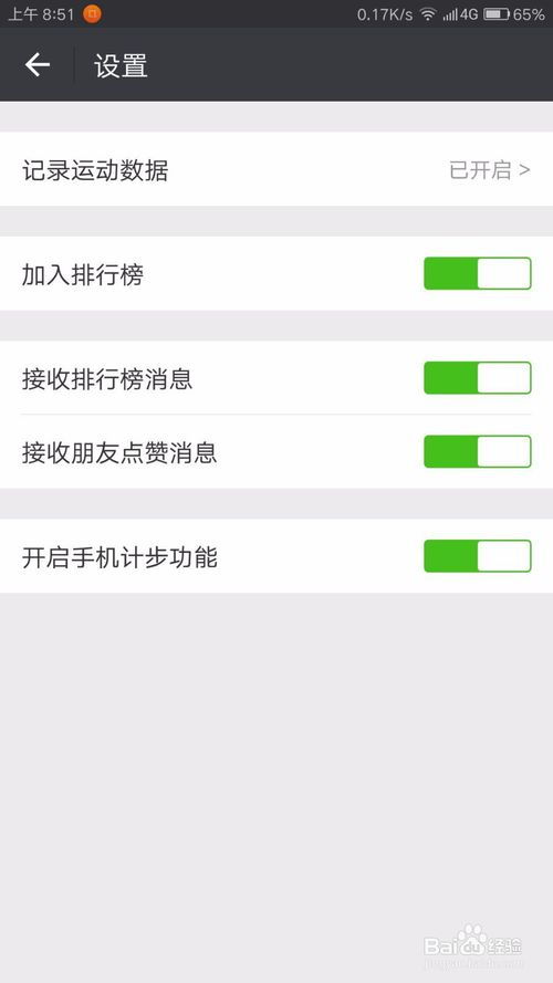 微信运动安卓系统,解锁健康生活新方式