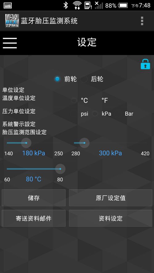 安卓系统胎压app,智能守护行车安全