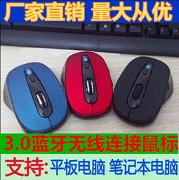 安卓系统蓝牙无线鼠标,轻松操控