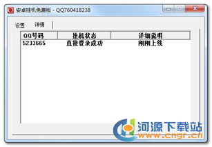 安卓系统后台挂机软件