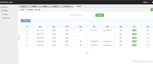 安卓酒店登录预订系统