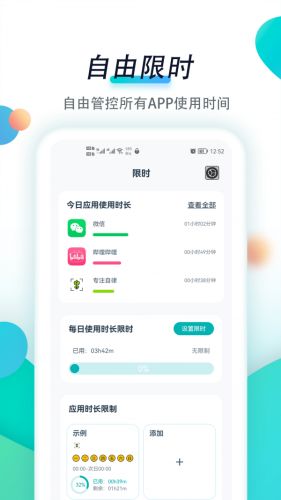 安卓系统免费自律app