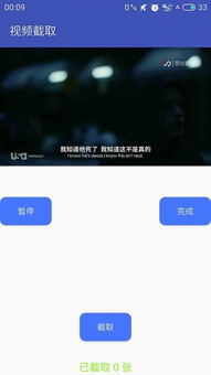 安卓系统怎么视频截图,轻松制作精彩概述