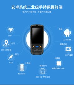 安卓系统手持采集终端,便捷高效的数据采集新利器