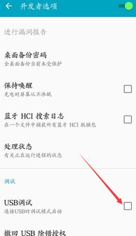 安卓系统的usb储存