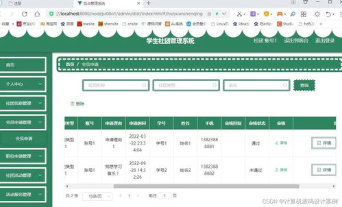 安卓学生社团管理系统,打造高效社团管理新平台
