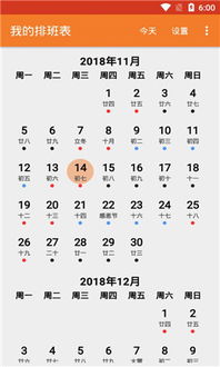 安卓系统的排班表,高效工作新体验